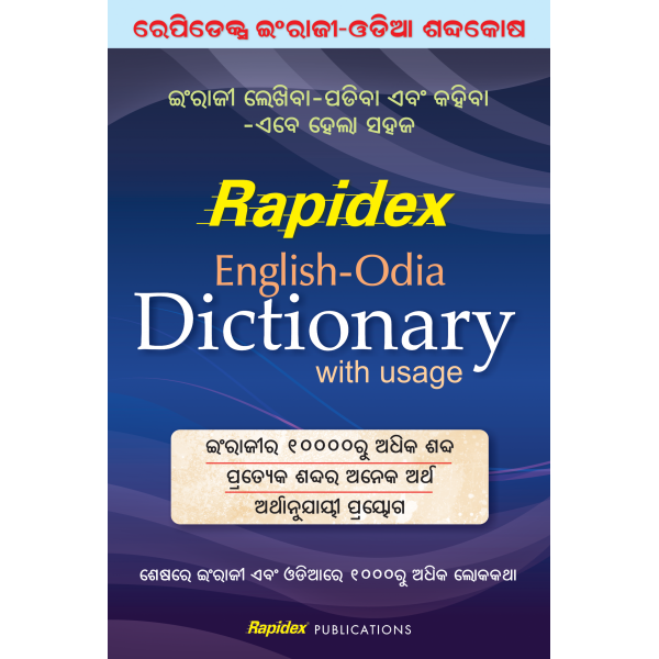 Rapidex English Odia Dictionary